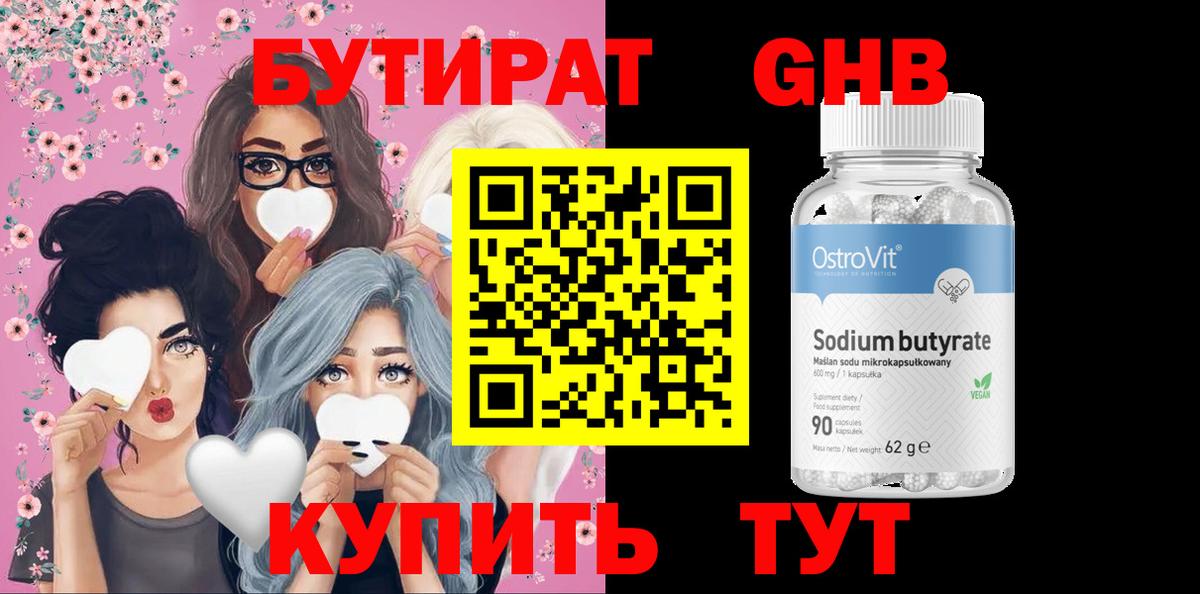 Бутират вода  Вход с VPN  БУТИРАТ  Ленинск-Кузнецкий 