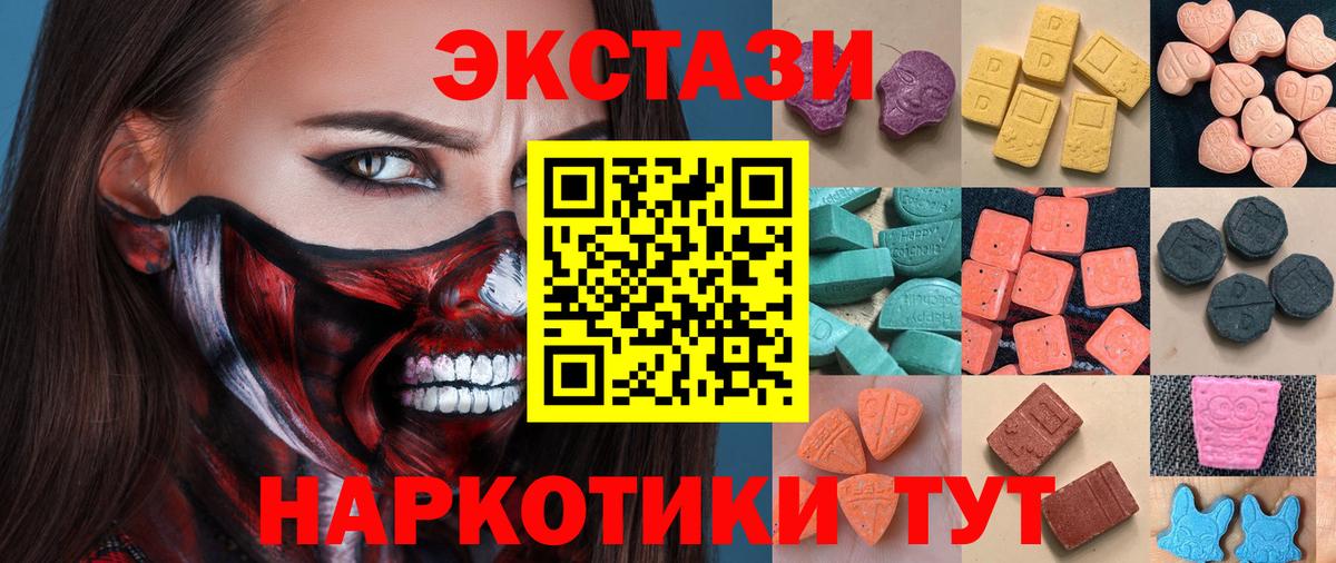Ecstasy 280мг Ленинск-Кузнецкий