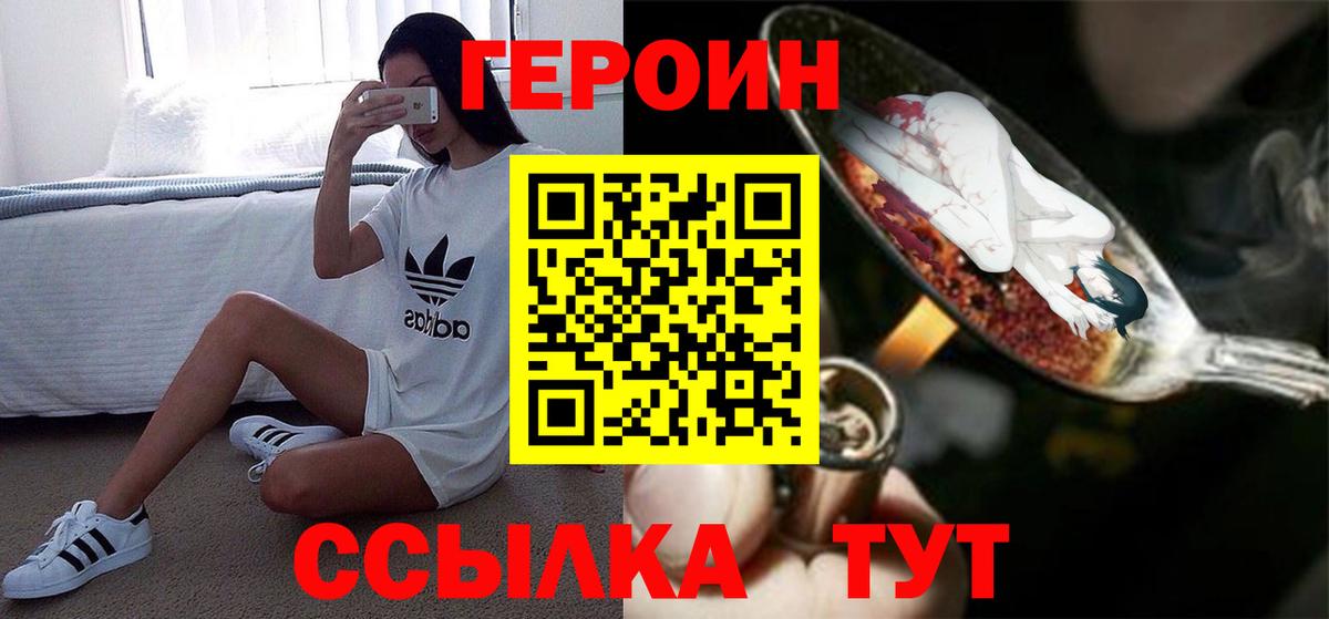 Героин белый  Вход с VPN  Ленинск-Кузнецкий 