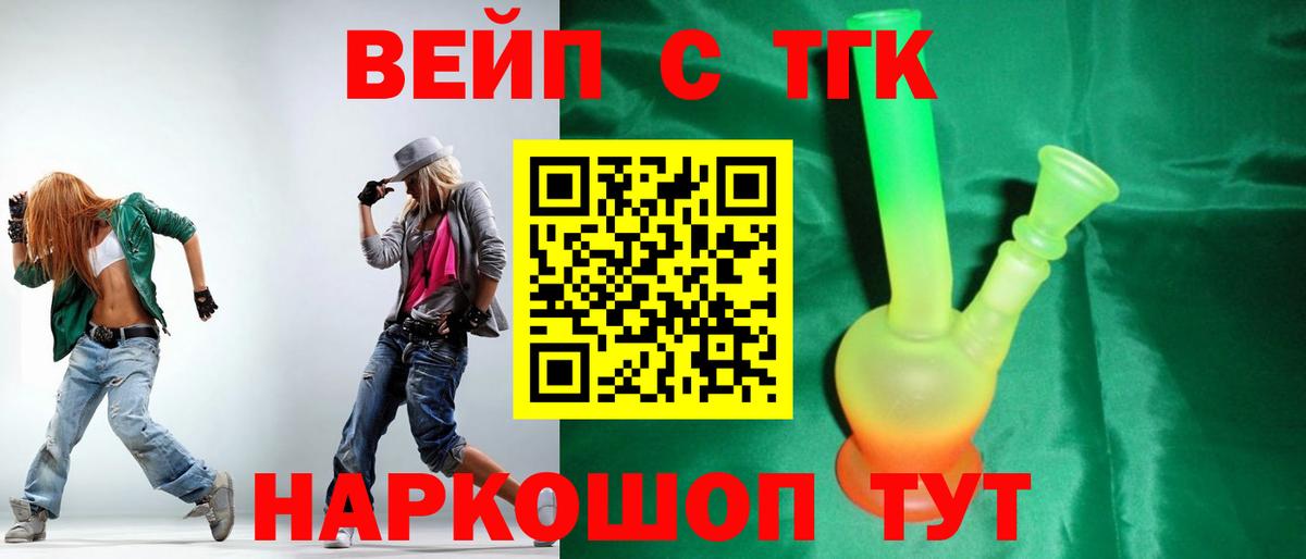 купить   Вход с VPN  ТГК гашишное масло  Ленинск-Кузнецкий  Дистиллят ТГК вейп с тгк 