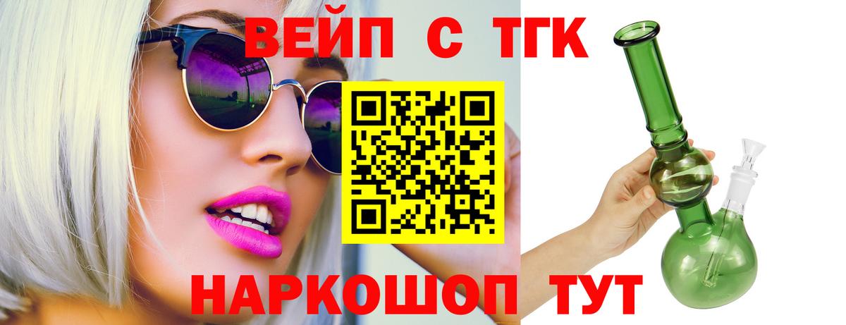 Дистиллят ТГК вейп Ленинск-Кузнецкий